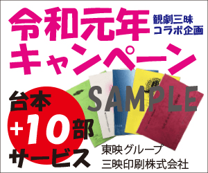 三映印刷株式会社