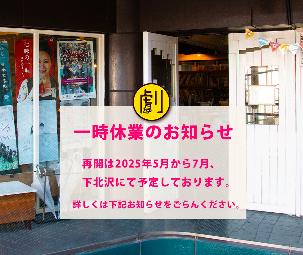 演劇グッズ専門店「観劇三昧ラボ 下北沢店」