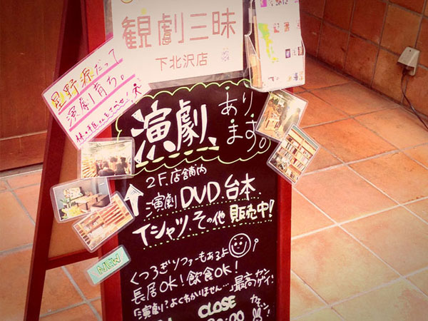 a3 下北沢 聖地巡礼　演劇ガイドブック