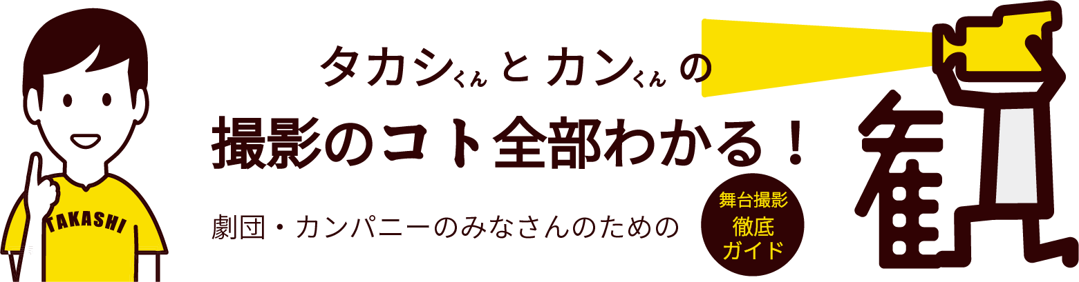 観劇三昧徹底ガイド