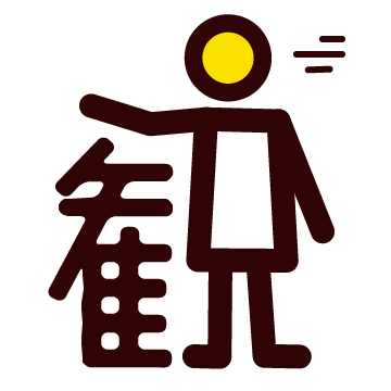 カンくん：公演直後の話題性のあるうちにその作品を配信