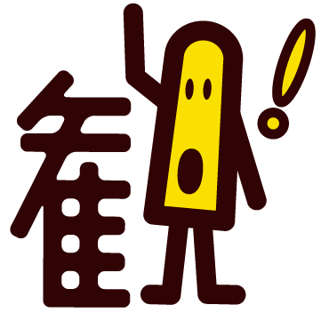 カンくん：どうしたんだいタカシくん