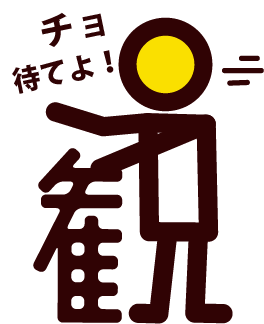 カンくん：せっかくDVDを作成するなら、ちゃんとしたプロに撮影を頼もう…？